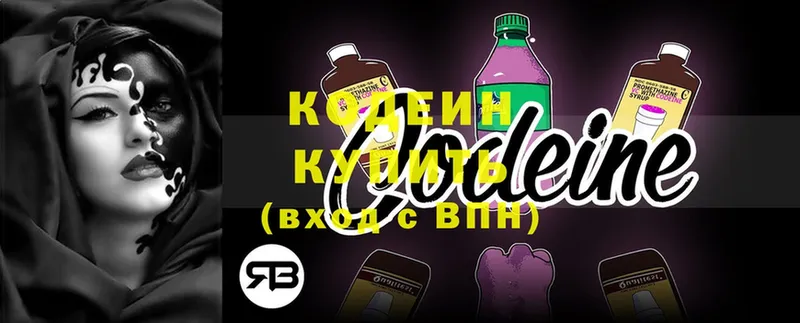 Кодеиновый сироп Lean Purple Drank  Арамиль 